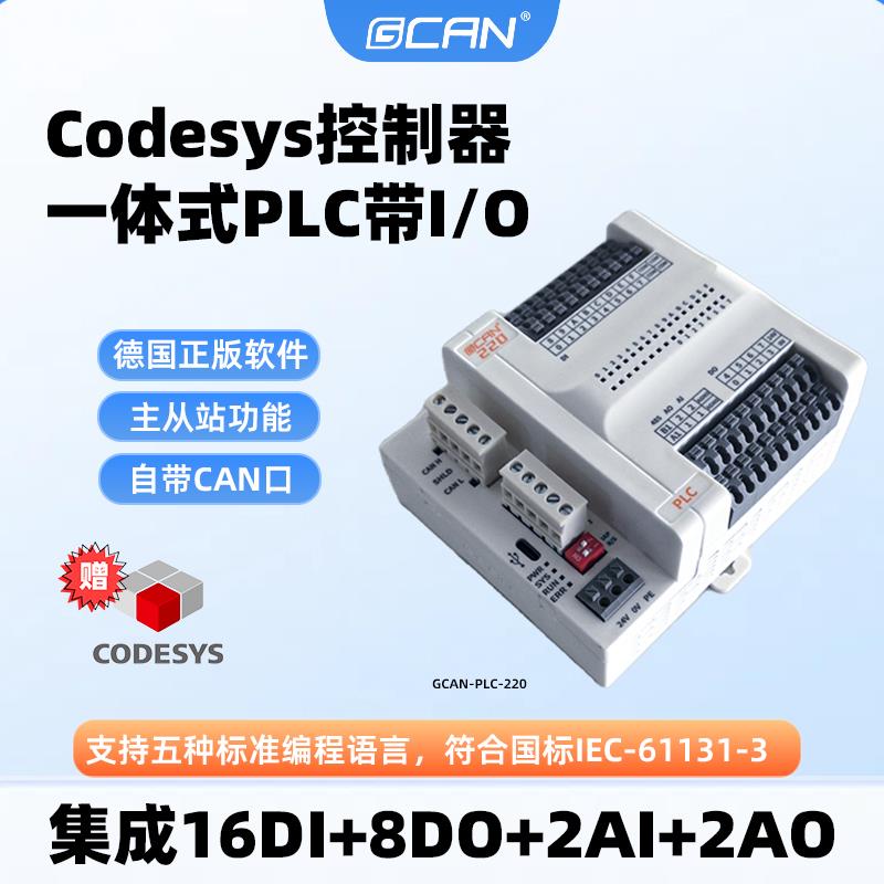 广成一体式PLC控制器CANopen和Modbus-RTU/TCP以太网数字量模拟量