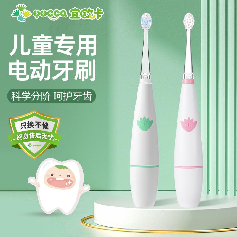 yucca儿童电动牙刷 2岁+婴幼儿软毛牙刷套装分阶训练护齿乳牙牙刷