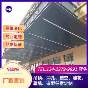 铝单板雨棚氟碳幕墙廊架定做屋檐包柱木纹山水背景墙装饰冲孔厂家