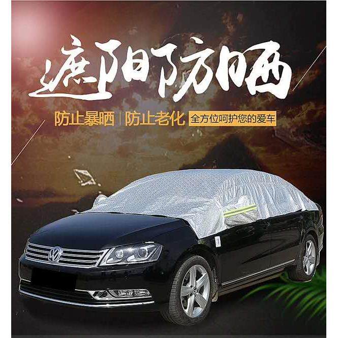 汽车车衣车罩防晒防雨隔热四季通用自动半罩小车遮阳罩防晒罩外套