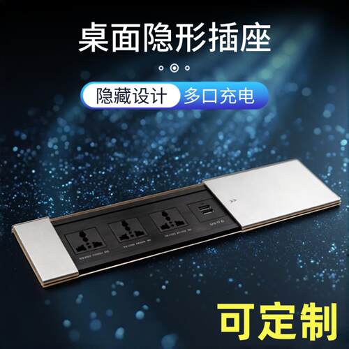 桌面嵌入式插座办公桌会议桌台面接线板滑盖隐藏式插排带无线充