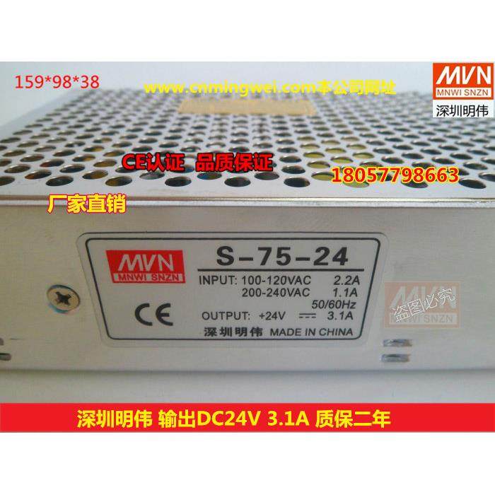 开关电源S-75-24 输出DC24V3.1A机械微机数控LED直流电源模块