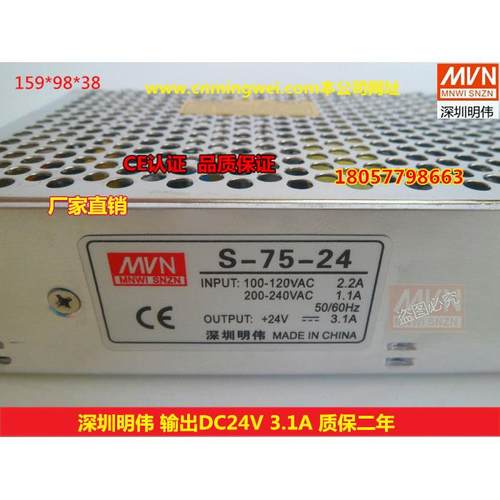 开关电源S-75-24 输出DC24V3.1A机械微机数控LED直流电源模块