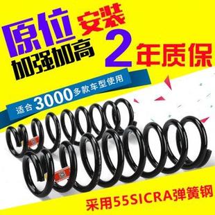 锐程CC前后减震弹簧加高加强汽车改装 睿骋 避震弹簧改气增高底盘