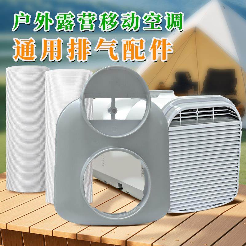 户外移动空调T1/V1/S01/X8等同款车载空调通用双管接头排