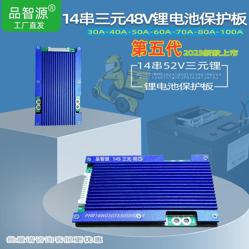 14串48V52V三元锂电池保护板两轮外卖家用电动车温控带均衡18650