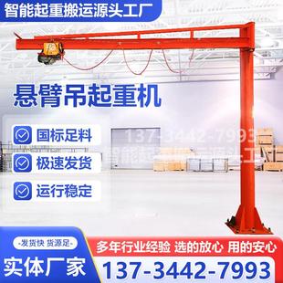 立柱式 悬臂吊小型1吨2吨电动旋转墙壁吊独臂吊360度单臂吊起重机