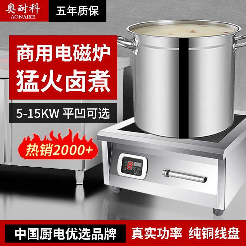 商用电磁炉5000W大功率6000食堂饭店猛火8000W卤菜熬汤15KW电磁灶