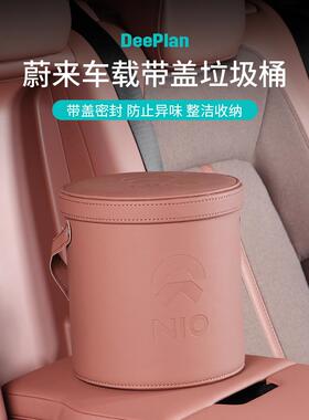适用于蔚来Es6/Es7/Es8/Ec6/7/Et5/7汽车垃圾桶汽车收纳桶收纳箱