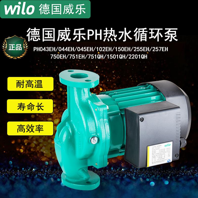 威乐热水循环泵PH-150/101/751/102/403/123/254/EH地暖管道泵