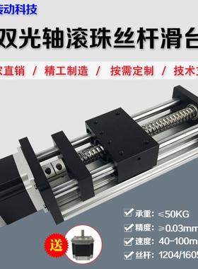 GGP精密双光轴滚珠丝杆直线性导轨传动滑台模组电动滑轨步进电机