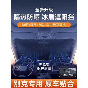 适用于别克昂科威君悦Gl8轿车遮阳 前玻璃遮阳及隔热板遮阳