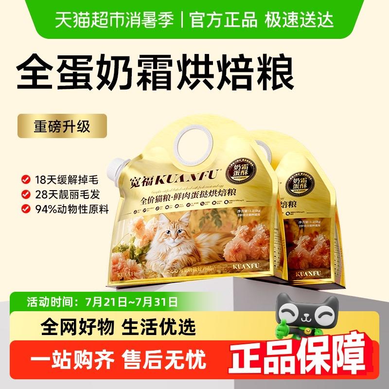 【重磅新品】宽福全蛋奶霜pro烘焙猫粮无谷鲜肉美毛全价全期主食