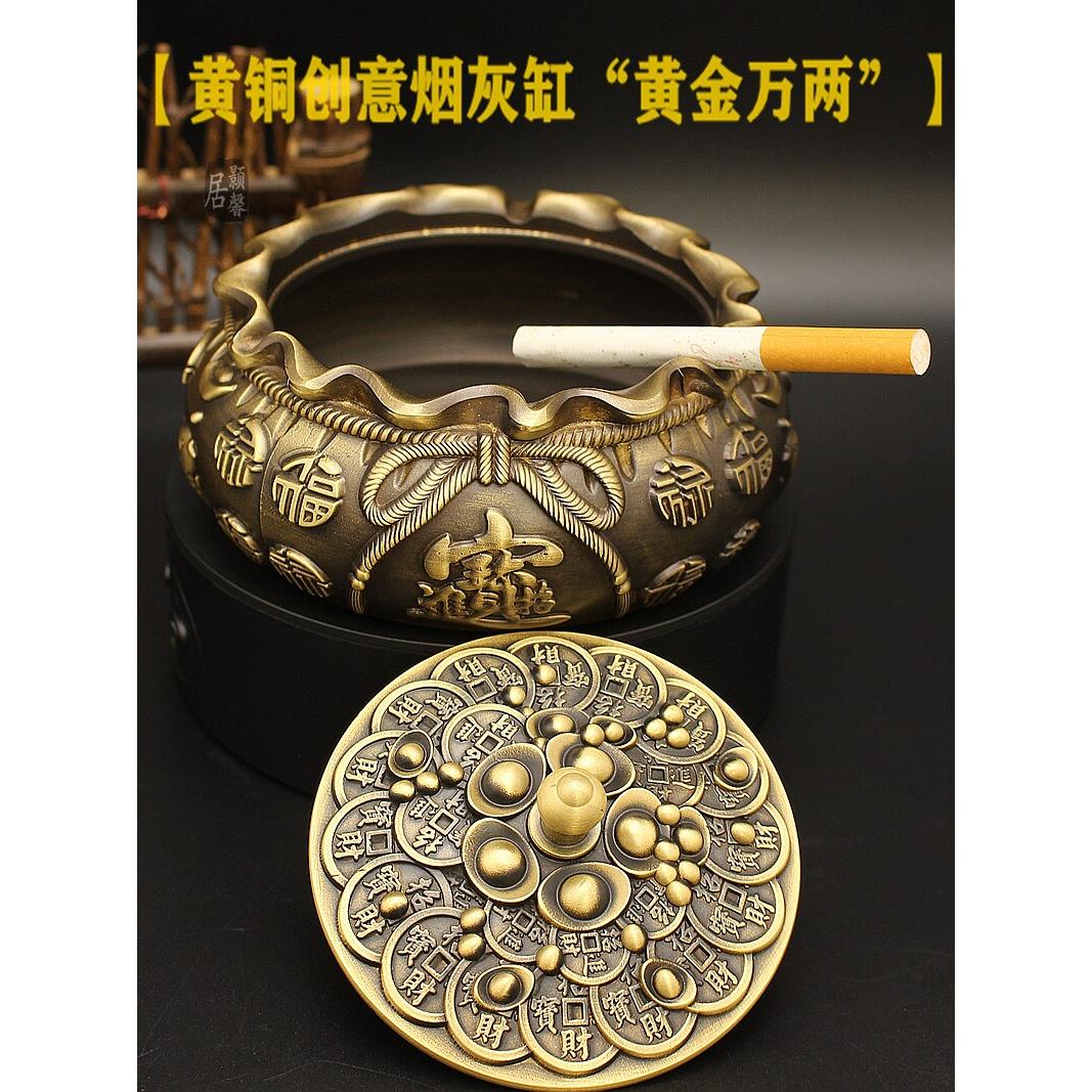 黄铜烟灰缸家用客厅烟纯铜灰缸中式时尚有盖防风斗商务男生礼烟碟