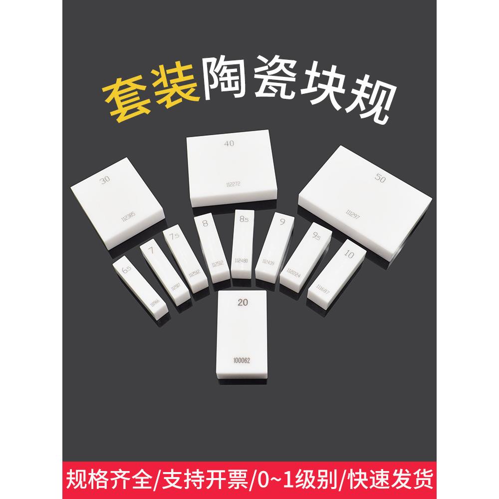 卡尺量规千分尺标准块陶瓷量块高精度校正K级可定制0级1级套装