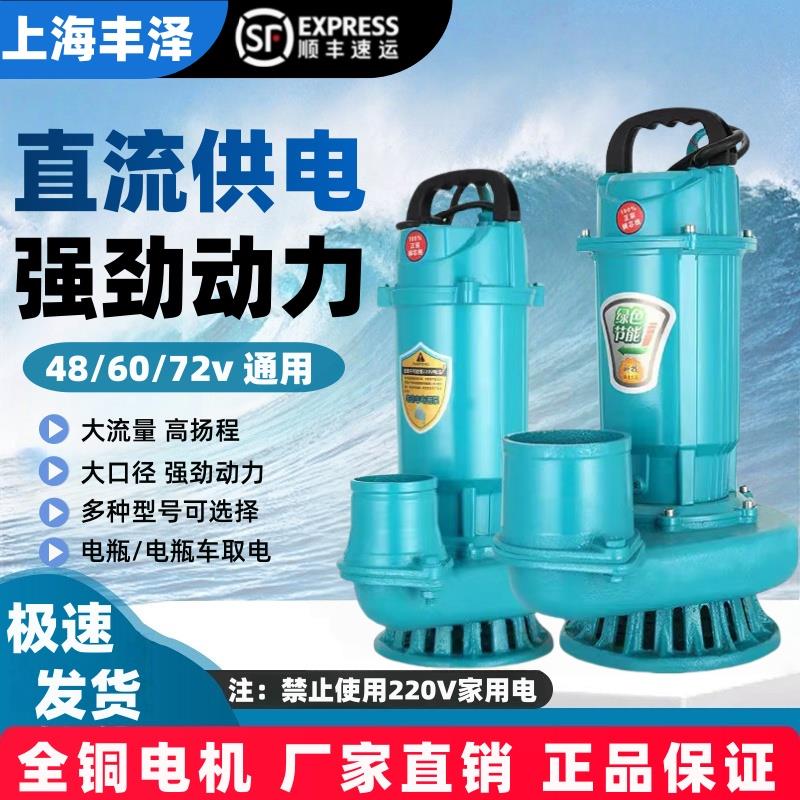 上海国标无刷直流潜水泵2寸48v60v72v伏通用农用浇地灌溉电动抽水