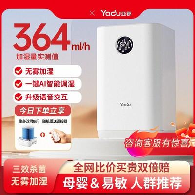 亚都无雾空气加湿器家用轻音桌面大容量冷蒸发小型卧室孕妇婴儿