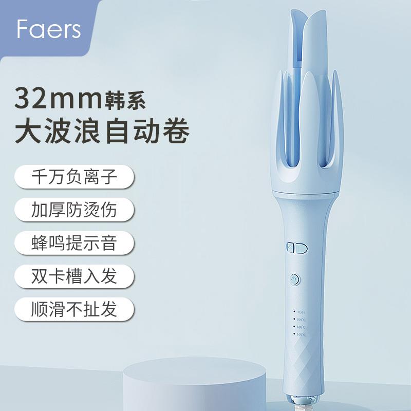faers卷发棒32MM大卷双凹槽全自动卷发棒提示音负离子不伤发