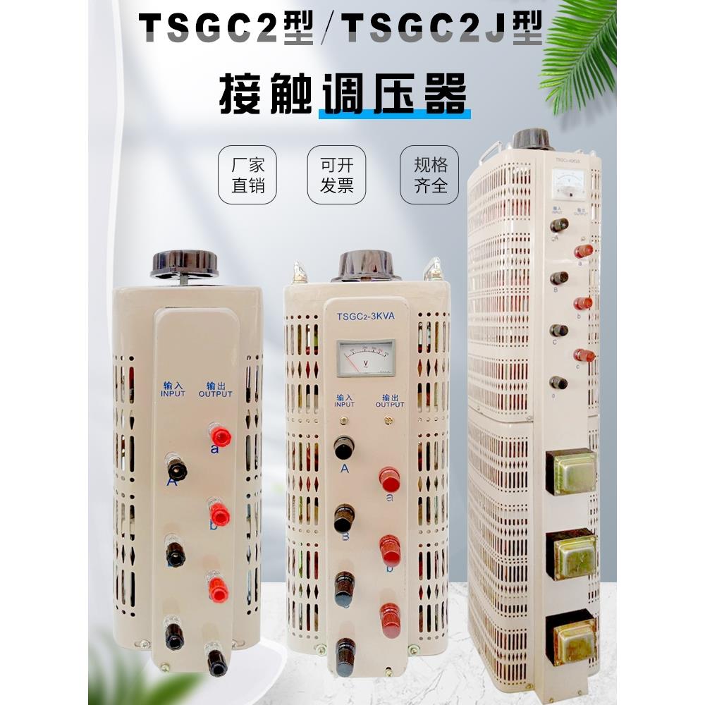 全铜380V三相接触式调压器3K6KW交流可调变压器9K15KVA调温度实验