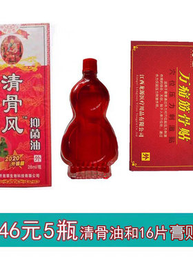 清骨风草本抑菌油江西藏济龙草堂奇方瑰宝正品关节肩颈膝 5瓶16贴