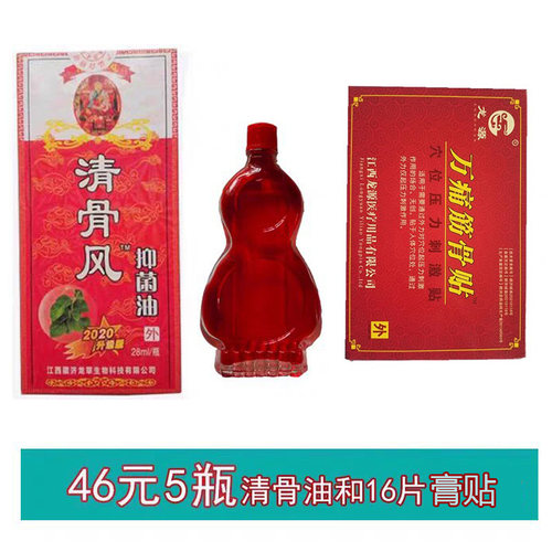 清骨风草本抑菌油江西藏济龙草堂奇方瑰宝正品关节肩颈膝 5瓶16贴