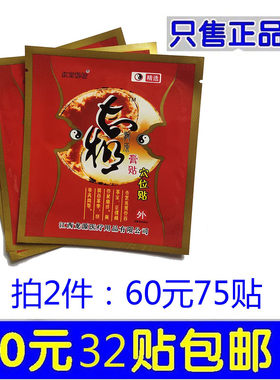 江西龙源红宫秘方太极贴膏点磁贴