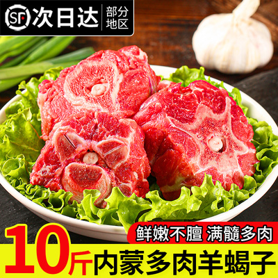 【新鲜原切带肉羊蝎子】顺丰闪送