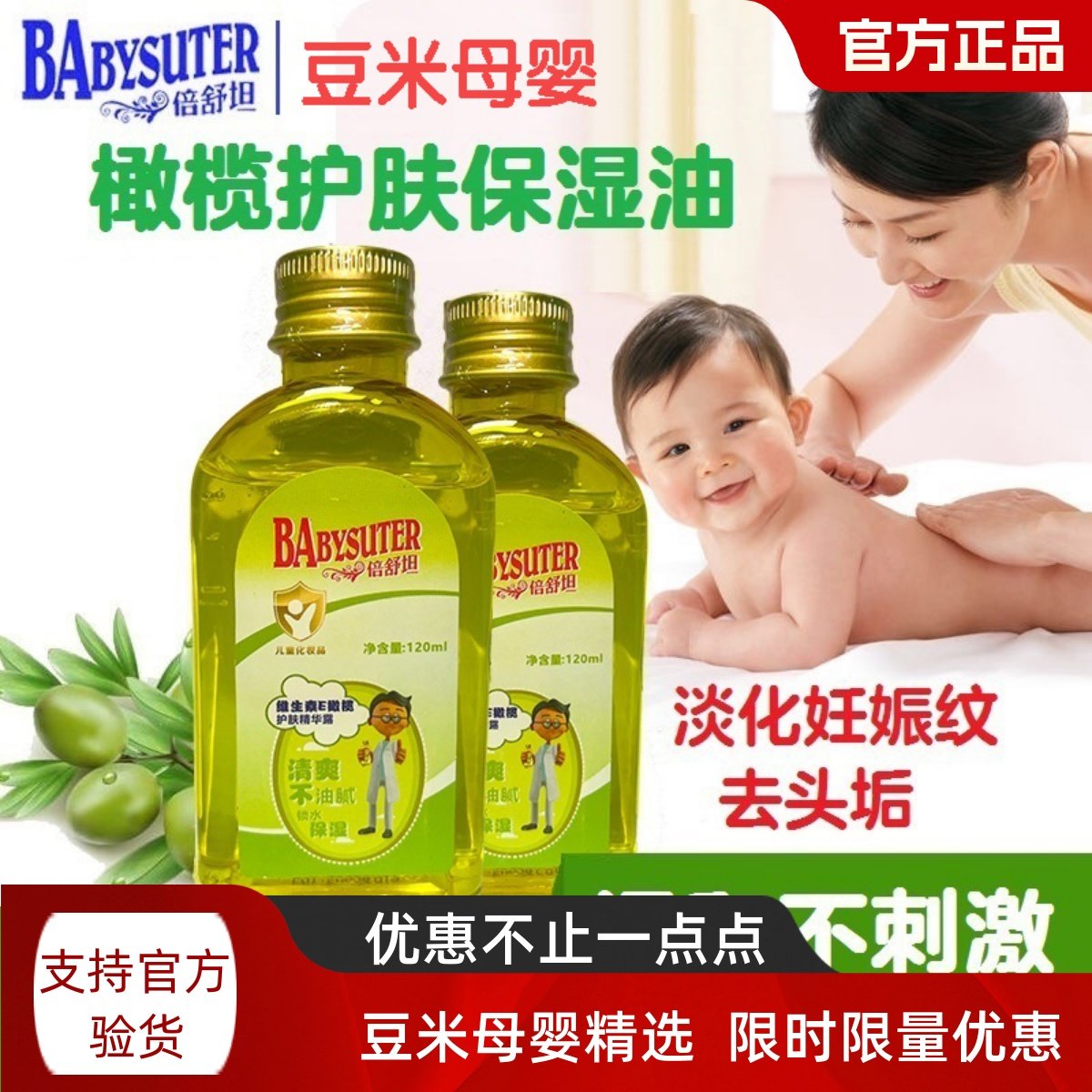 倍舒坦婴儿润肤保湿橄榄油新生宝宝全身按摩油孕妇舒缓120ml*3瓶