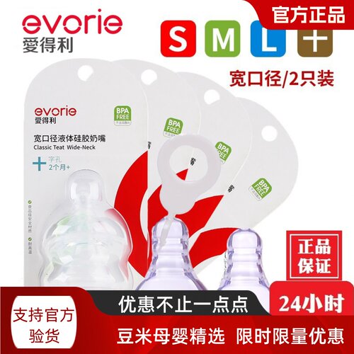 爱得利宽口径奶嘴液体硅胶新生