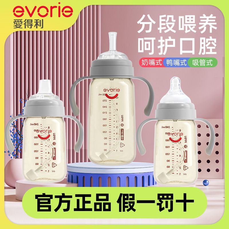 爱得利宽口径PPSU奶瓶
