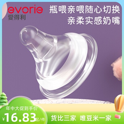 爱得利宽口径奶瓶适用母乳实感