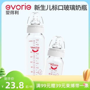 225ml 爱得利新生儿玻璃奶瓶标准口径防漏奶瓶婴儿奶瓶防胀气120