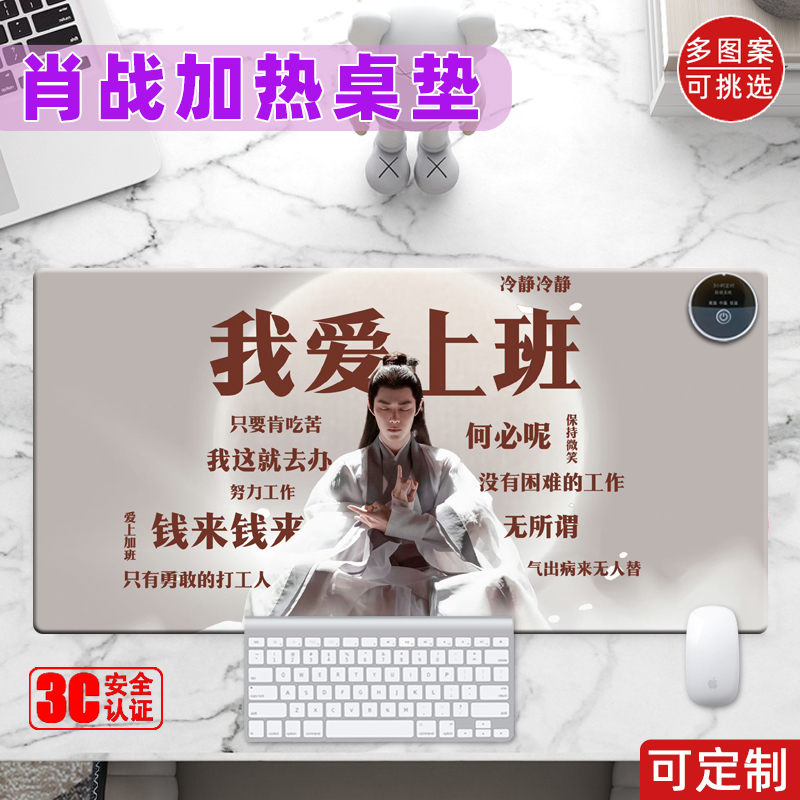 肖战加热桌垫生日礼物暖桌垫加热鼠标垫闺蜜发热暖手宝肖战周边