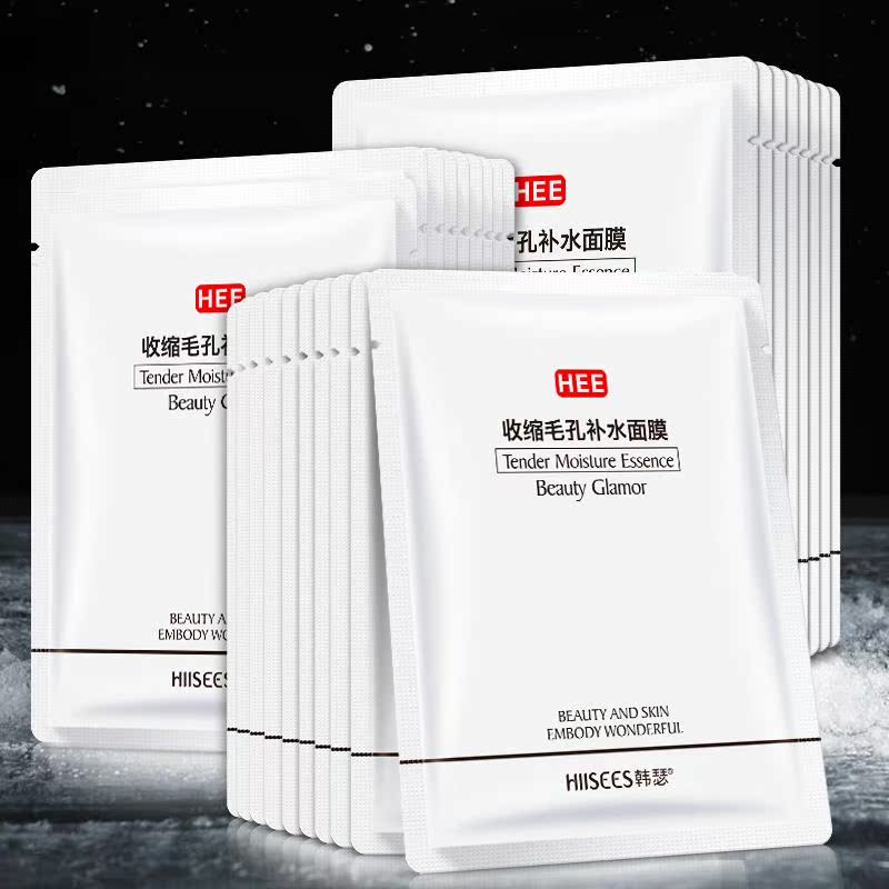 限时抢购韩瑟美白收缩毛孔补水清洁滋润面膜