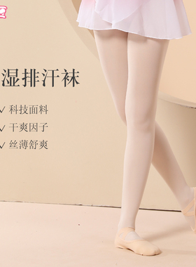 舞蹈袜夏季薄款白色芭蕾舞连裤袜吸湿排汗儿童跳舞袜女童打底丝袜