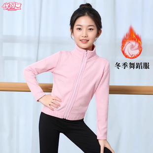 冬季舞蹈服外套女童加绒芭蕾舞练功服拉链夹克儿童长袖体操形体服