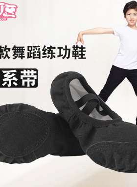 黑色舞蹈鞋软底练功鞋男生体操鞋男童芭蕾舞鞋猫爪拉丁形体跳舞鞋