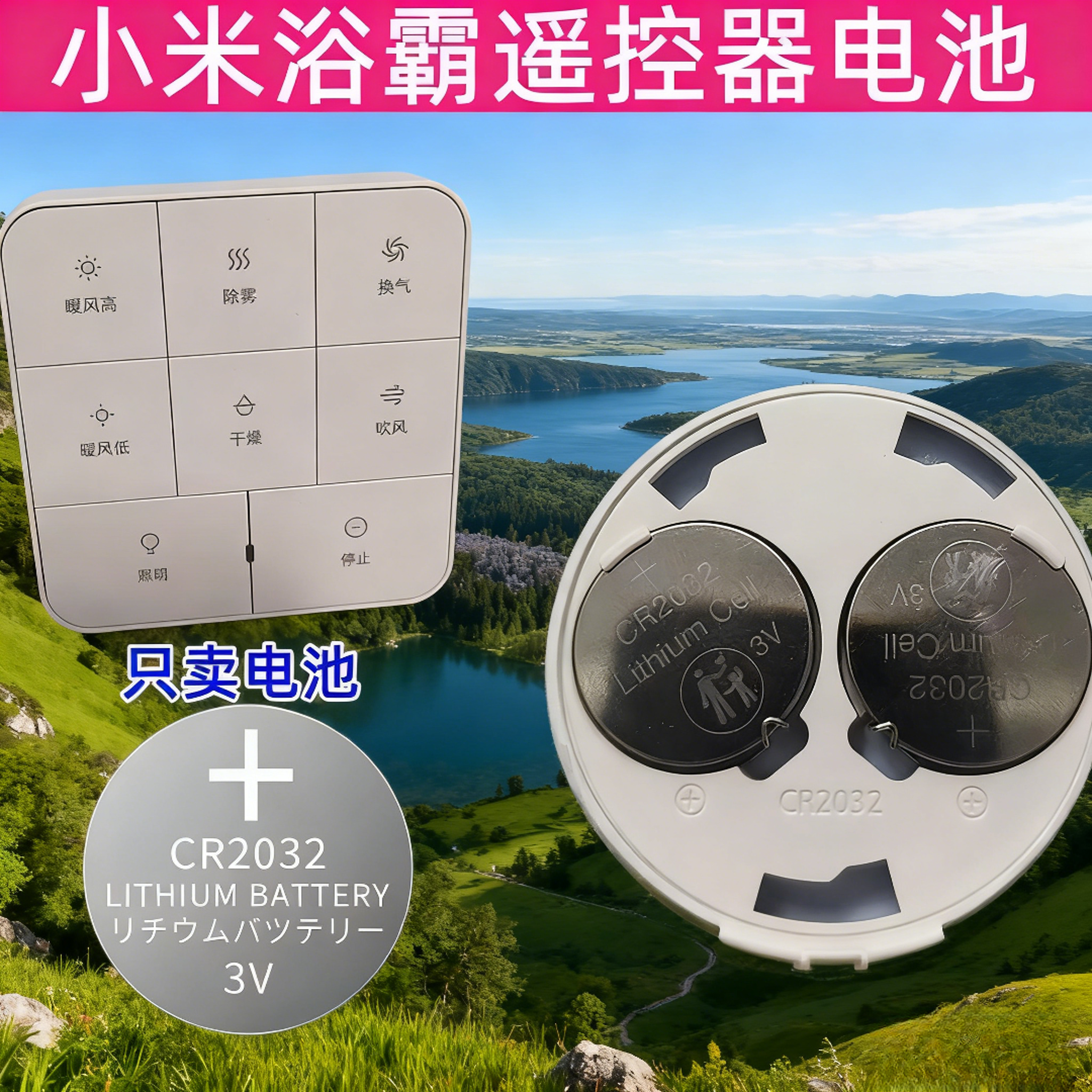 CR20323V纽扣电池适用小米