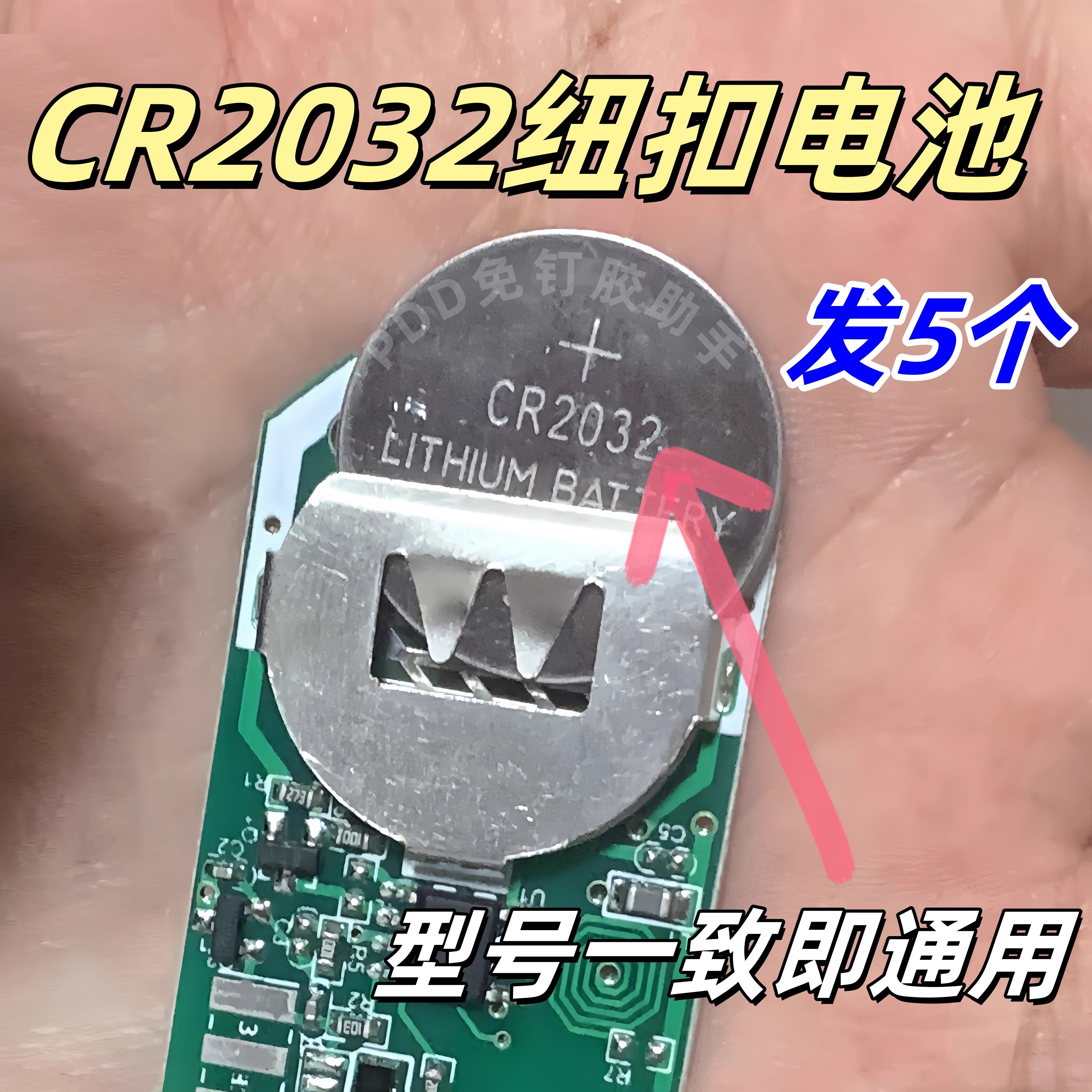 CR2032纽扣电池汽车遥控器