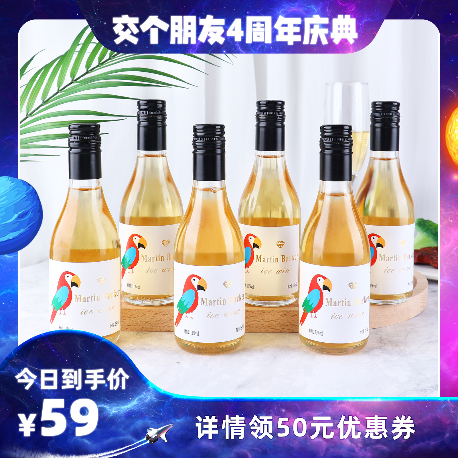 冰酒甜白葡萄酒贵腐甜型晚安酒