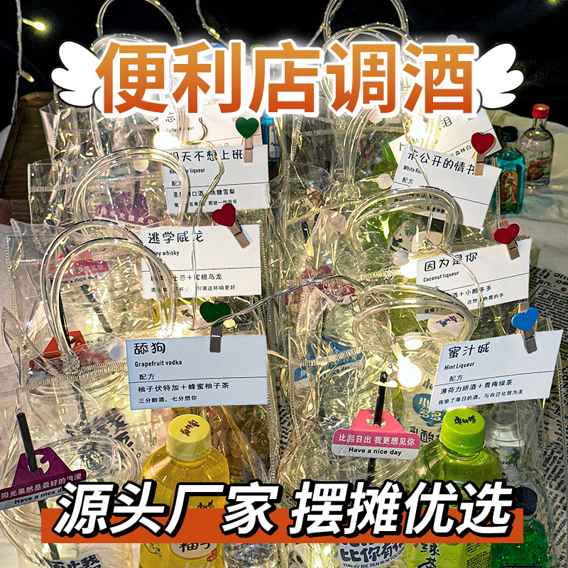 便利店调酒饮品组合套装mini小酒