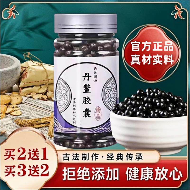 丹鳖胶囊 丹鳖丸 北京原材料精选 真材实料粒浓缩丸瓶装,传统滋补营养品,其他药食同源食品,淘宝优惠券,粉丝福利购,淘宝优惠卷