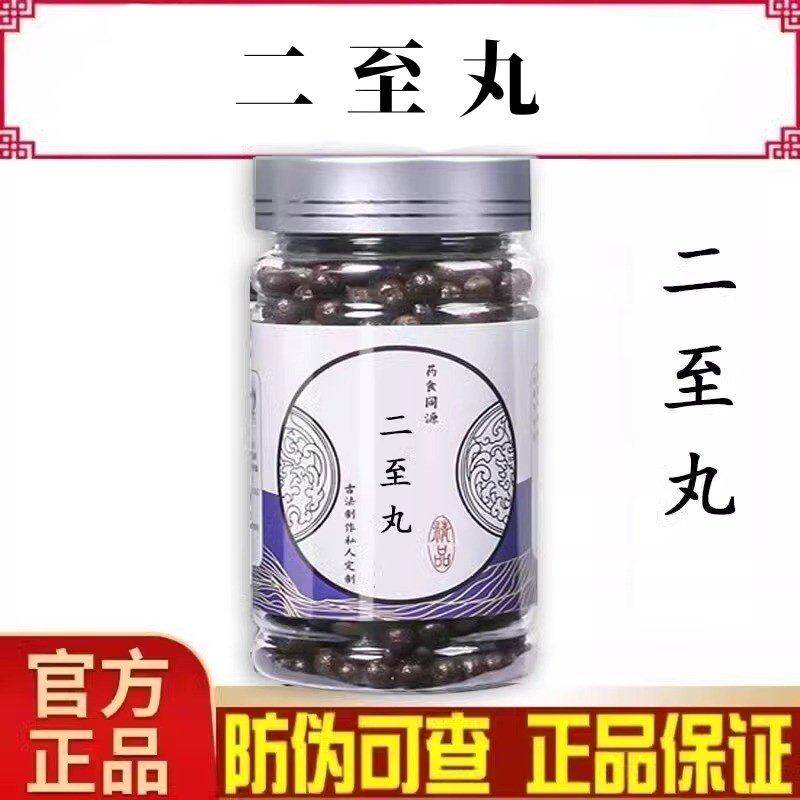 二至丸大蜜丸乌发浓缩丸原材料品质女贞子和旱莲草浓缩丸官方正品