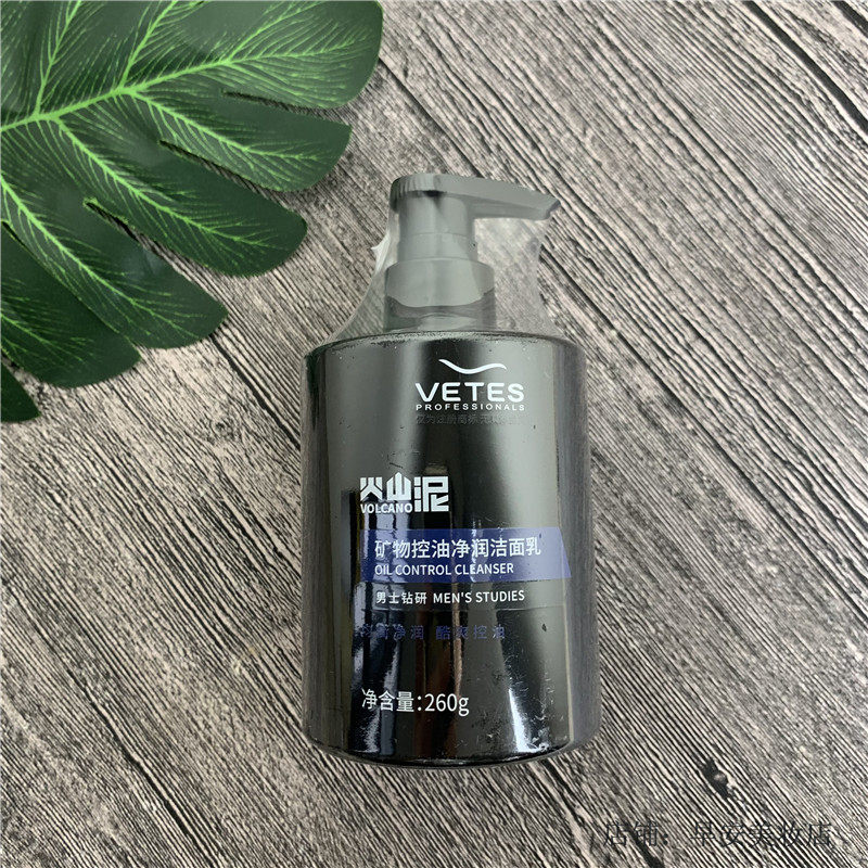 正品维特丝矿物控油净润洗面奶清洁毛孔火山泥清爽洁净保湿洁面乳