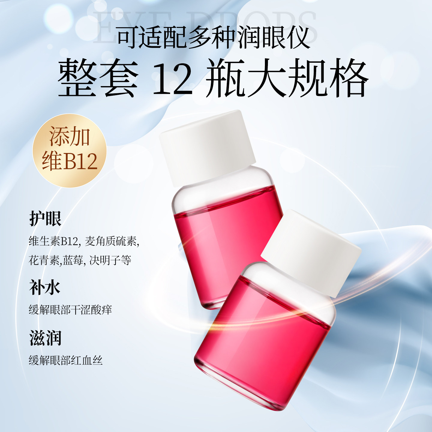 雾以希同款润眼仪补充液双抗护眼喷雾护眼液缓解眼干视疲劳眼液