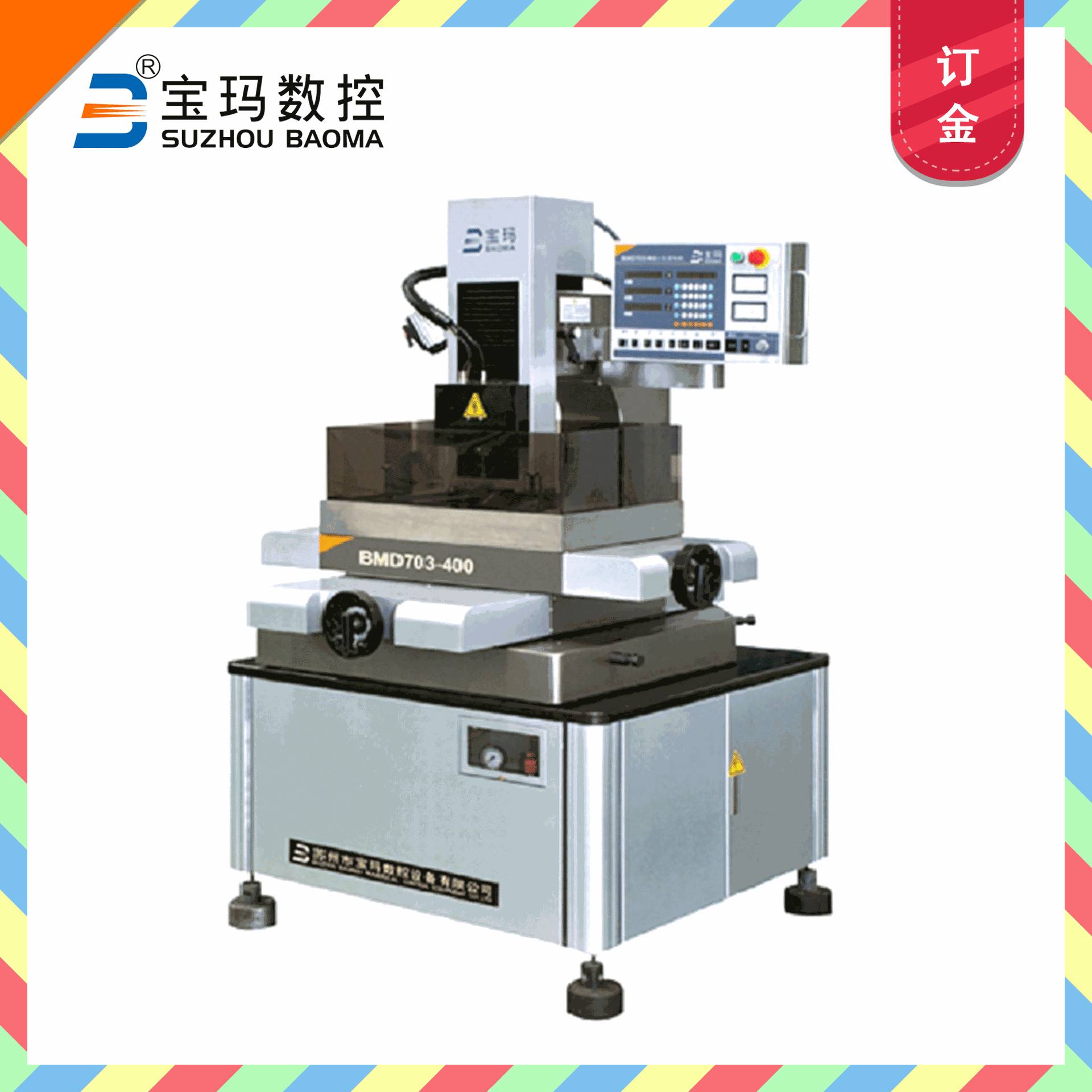 宝玛bmd703-400高速高效电火花穿孔机 专业精密型小孔机 订金专拍