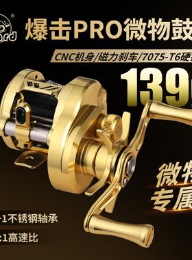 科美龙暴击PRO微物鼓轮溪流马口白条CNC磁力刹车路亚轮淡海水渔轮