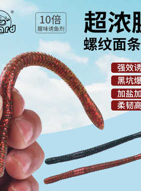 科美龙路亚面条虫软饵senko缓沉飘落无铅鳜鲈鱼蚯蚓倒钓面包软虫