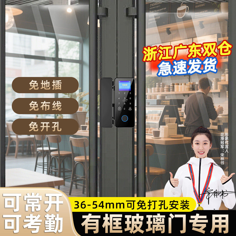 有框玻璃门密码锁商铺双开门智能锁免开孔门店电子锁办公室指纹锁