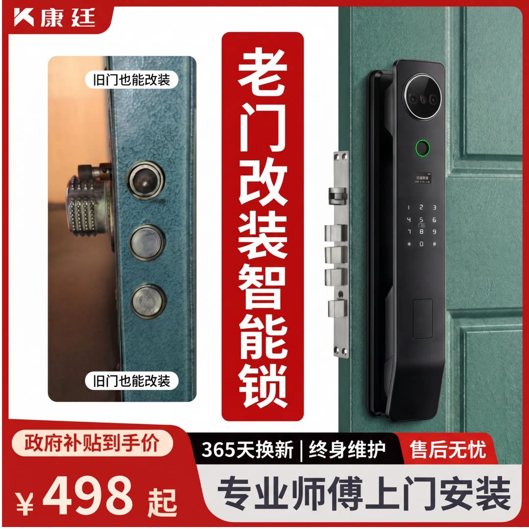 老式防盗门改智能锁带监控全自动人脸识别密码锁家用门锁上门安装